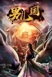 男儿国 在线观看,热血征程，谱写青春传奇